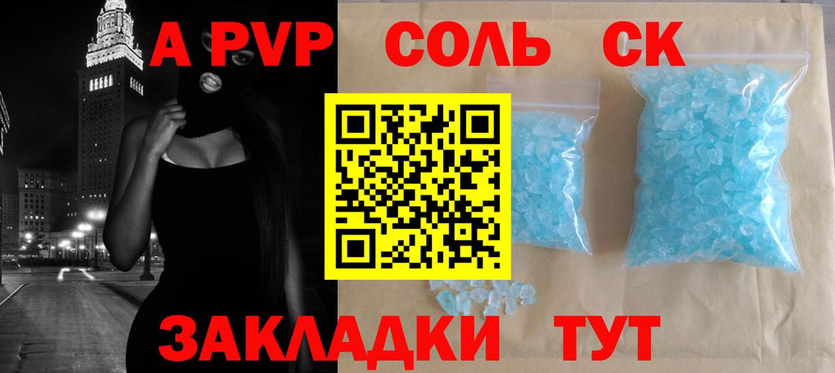 APVP кристаллы  А ПВП кристаллы  Вход с VPN  Муравленко  APVP Crystall 