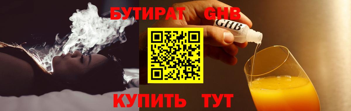 Бутират буратино Муравленко