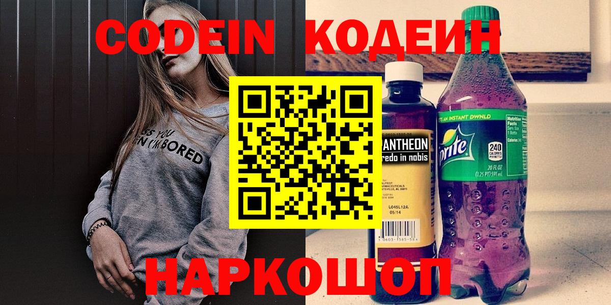 Кодеиновый сироп Lean напиток Lean (лин)  Вход с VPN  Муравленко 